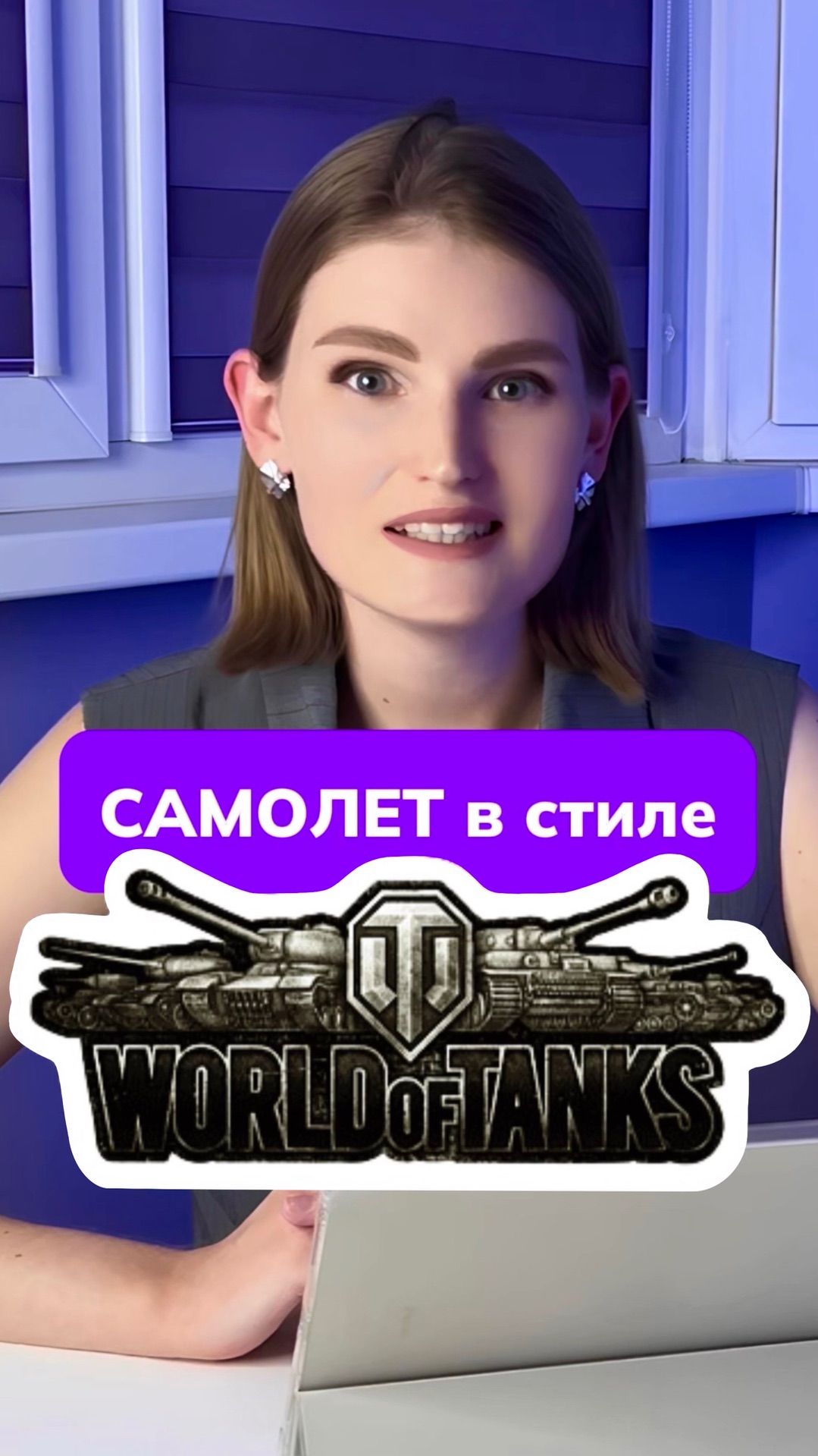 Ливрея в стиле World of Tanks #дизайн #дизайнер #ливрея #реклама #маркетинг #самолет #авиация #арт