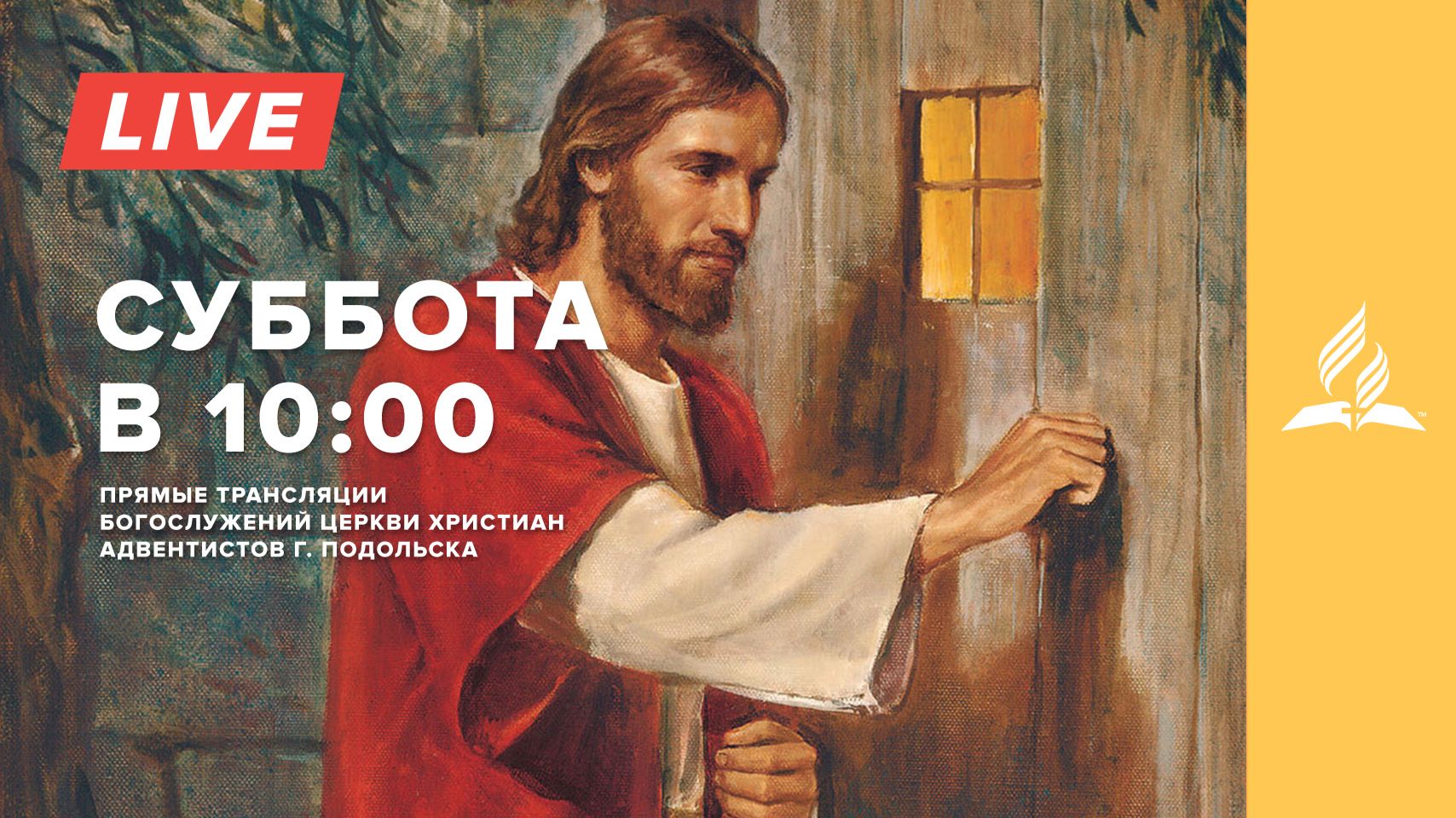 Молитвенная неделя 2025