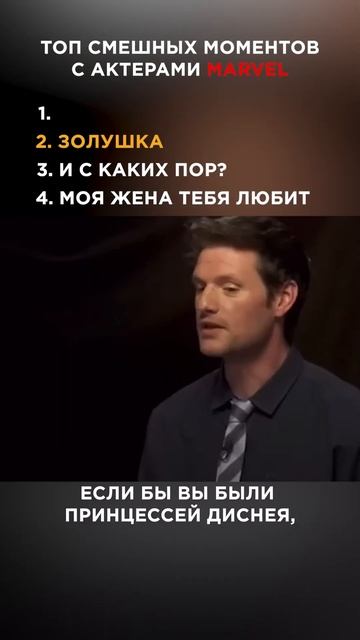 Актеры МАРВЕЛ удивляют #прикол