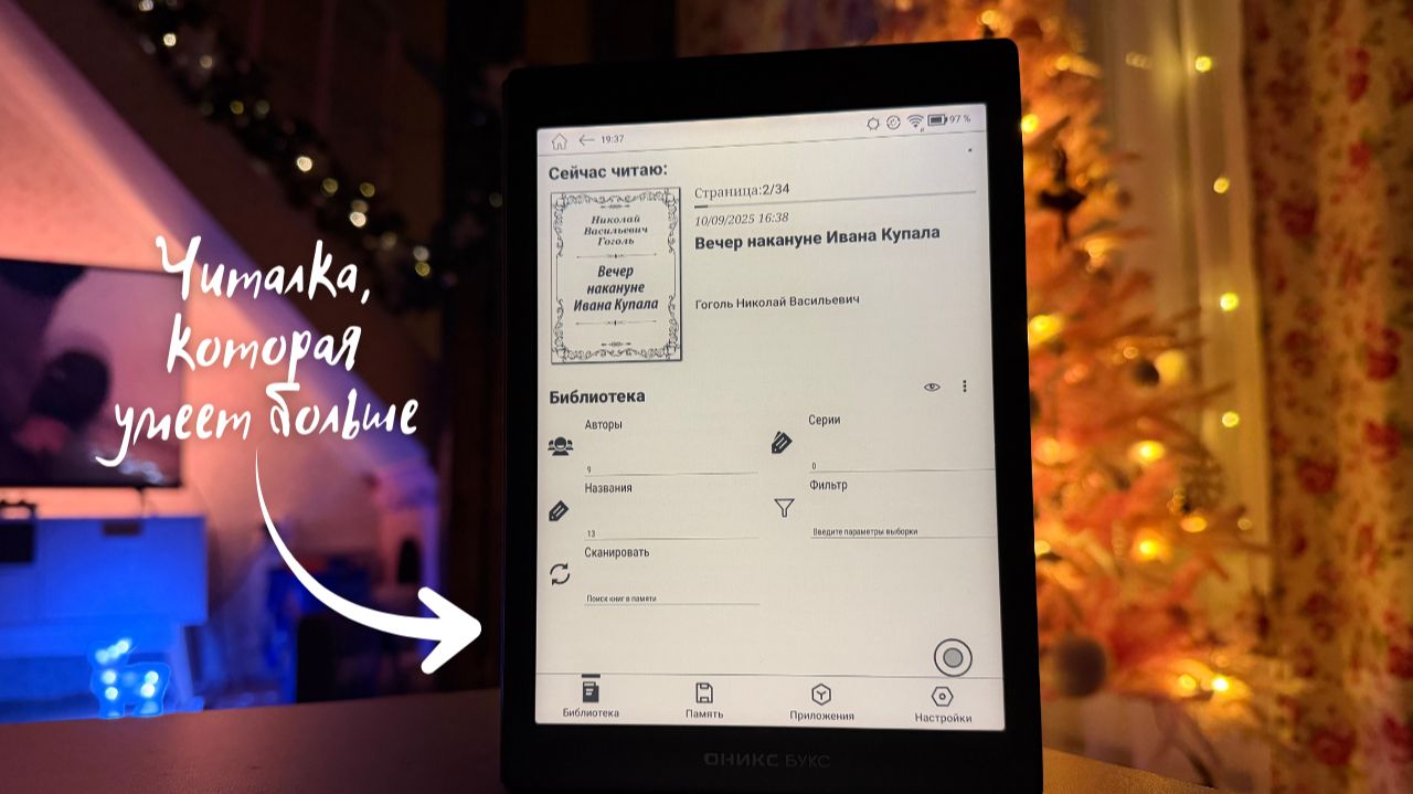 Почему ОНИКС БУКС Кон-Тики 5 — одна из самых универсальных читалок 2025