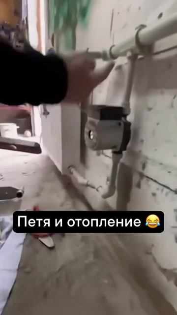 Экономия на мастере = экономия на отоплении😂