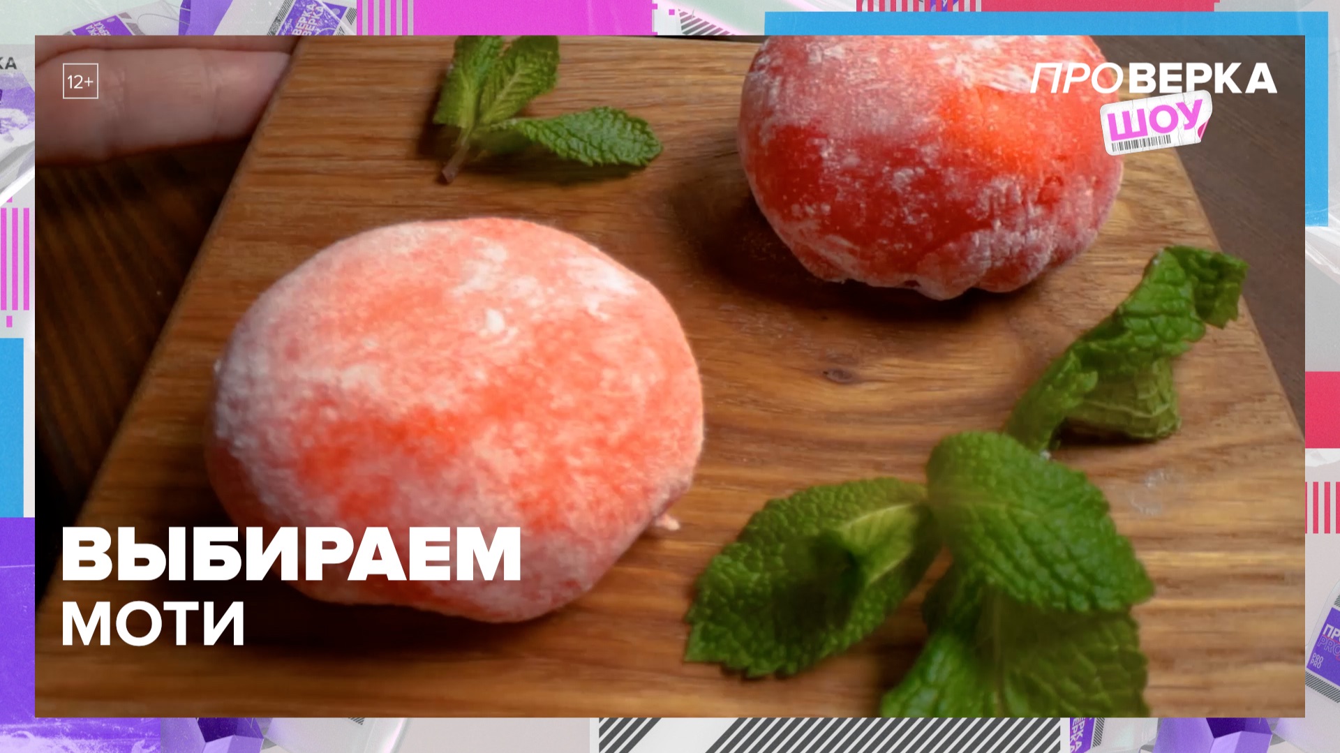 Как выбрать моти? | Проверка — Москва 24