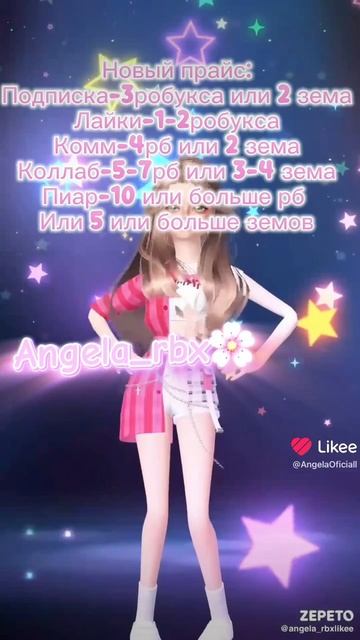 теперь только в земах айди в зепето Babltish