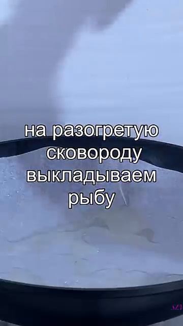 Жарим Рыбу Правильно!