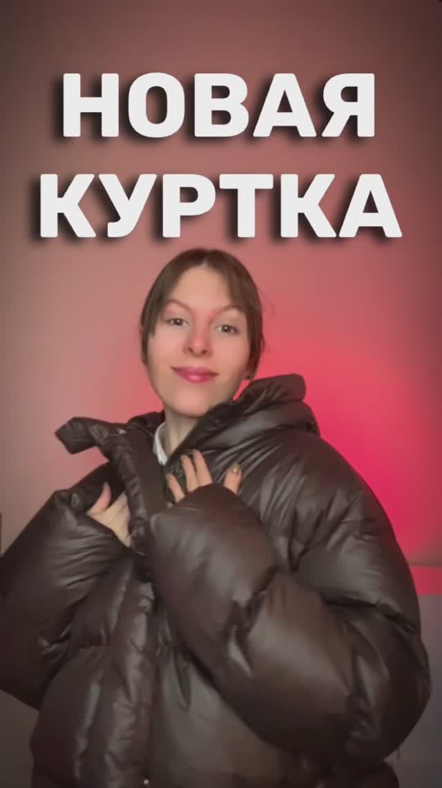 КУРТКА С САДОВОДА