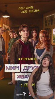 Обожаю сериал «Мир! Дружба! Жвачка!», а ты?😍