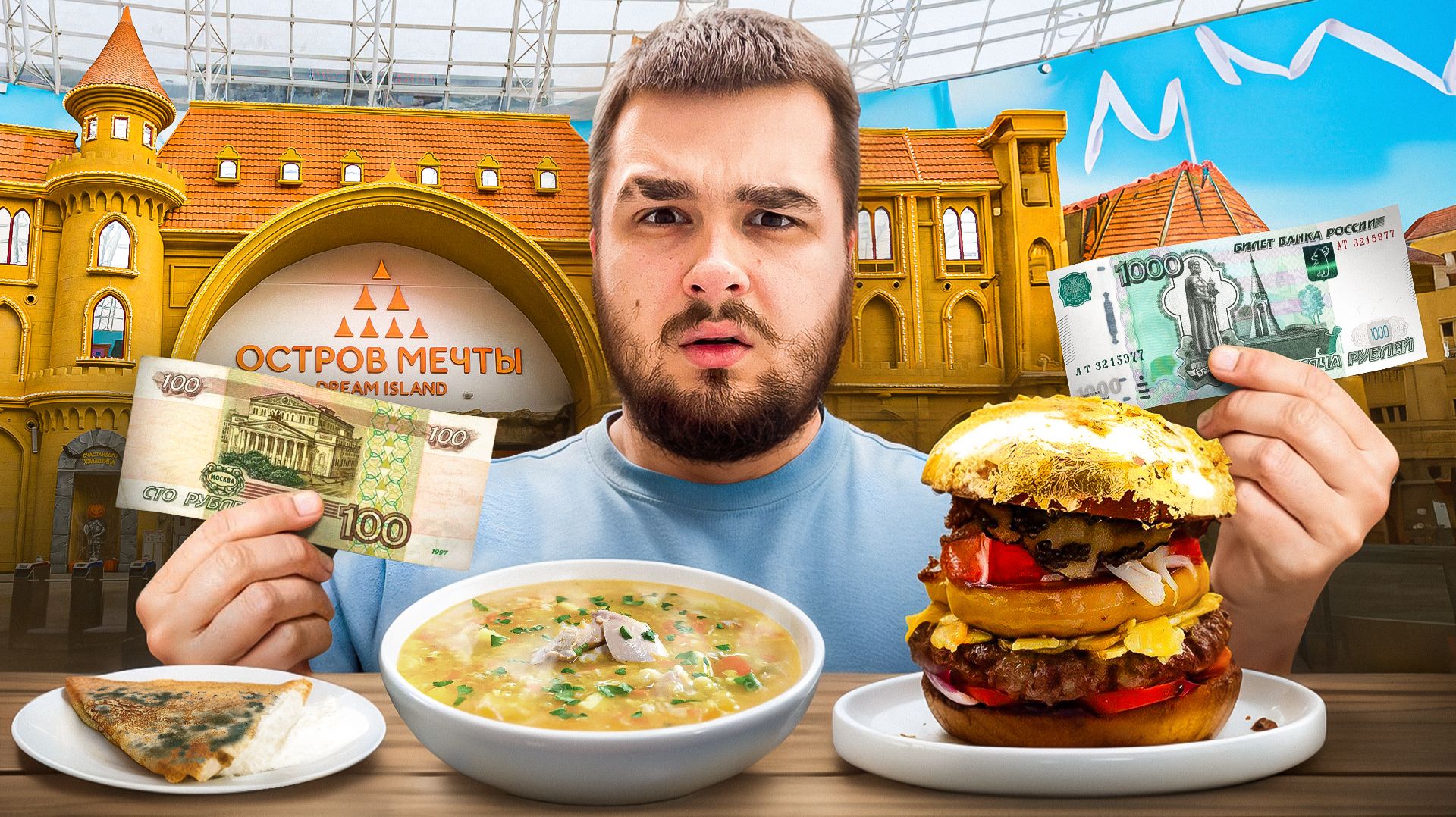 ВЫЖИВАЮ НА 100Р И НА 1000Р В ОСТРОВЕ МЕЧТЫ