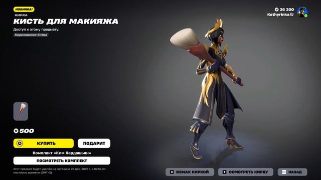 Fortnite 2025.12.14 - 10.47.35.04