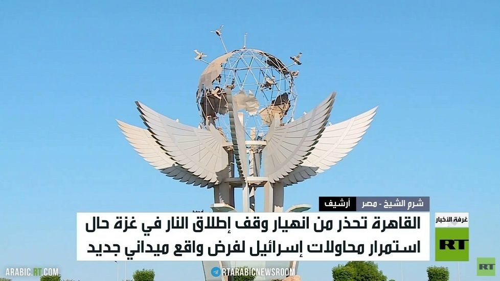 مصر تحذر من تقويض وقف الحرب في غزة