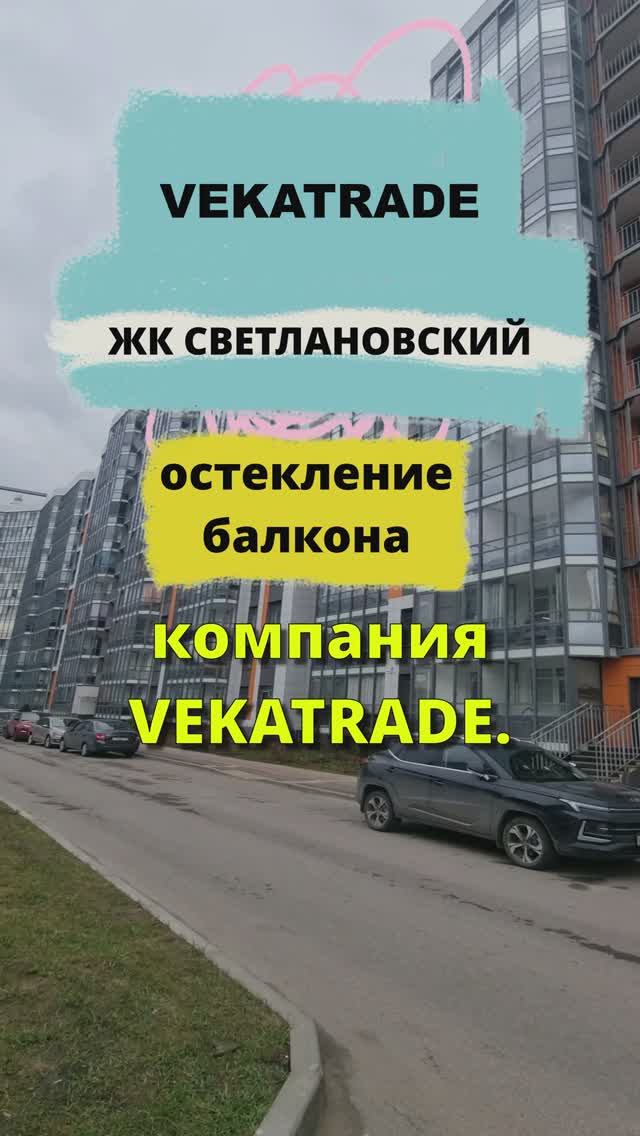 ЖК Светлановский замена фасадного остекления Мурино Воронцовский бульвар 11-5, работа №13765