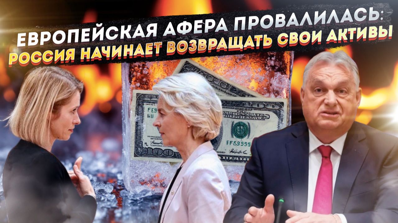 «Лед тронулся!» Как ответный иск России поставил Европу перед тяжелым фактом!