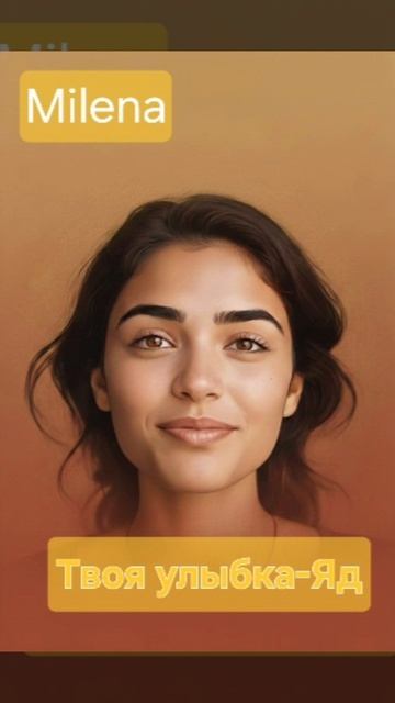 Milena-Твоя улыбка-Яд