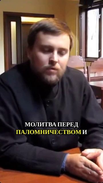 Что нужно знать, прежде чем отправиться в паломничество