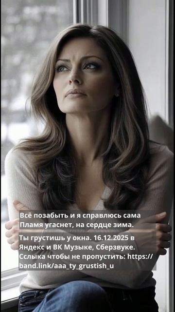 Ты грустишь у окна 3