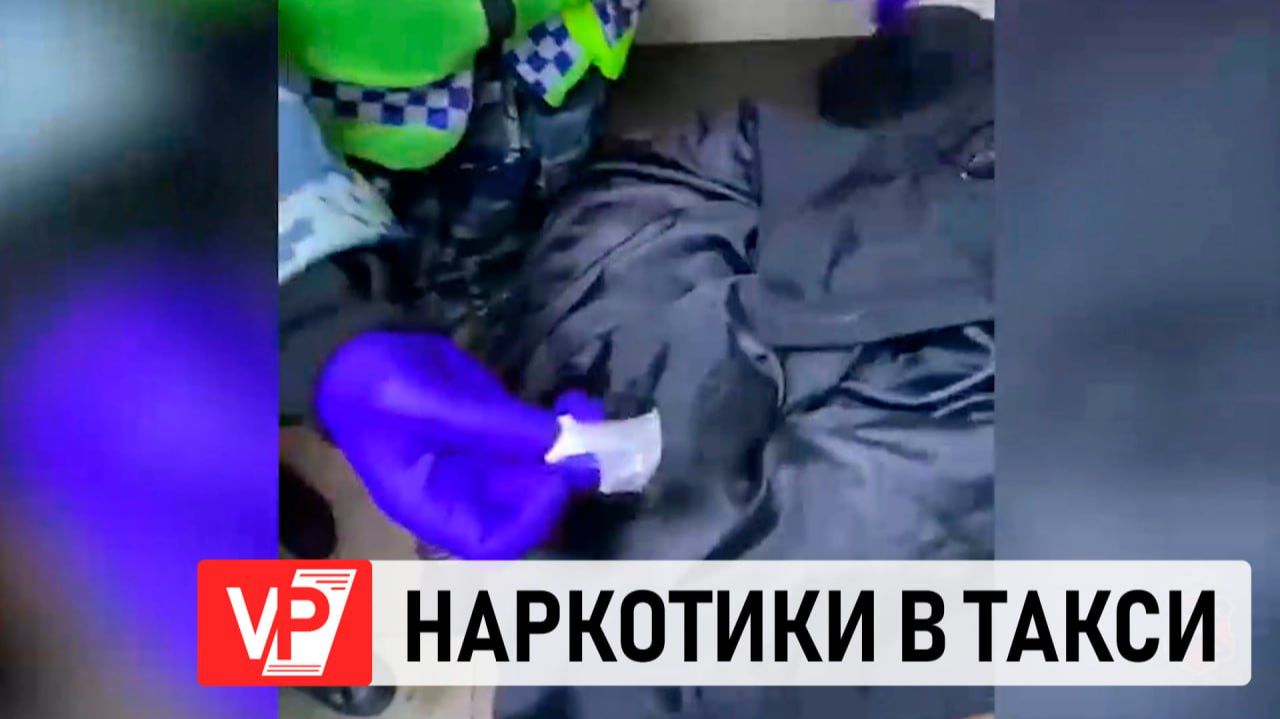 ПОЛИЦЕЙСКИЕ ОБНАРУЖИЛИ НАРКОТИКИ У ПАССАЖИРА ТАКСИ В ГОРОДИЩЕНСКОМ РАЙОНЕ