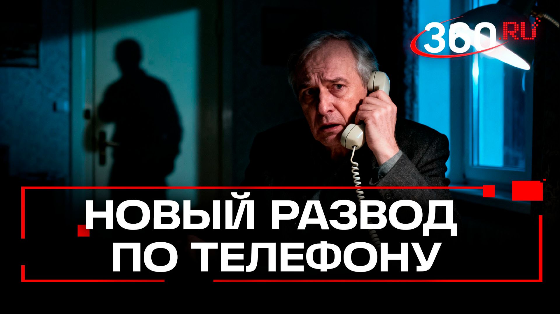 Преступники стали запугивать россиян использованием их голоса для оформления кредита