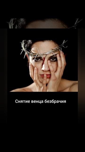 ритуалы для личной жизни