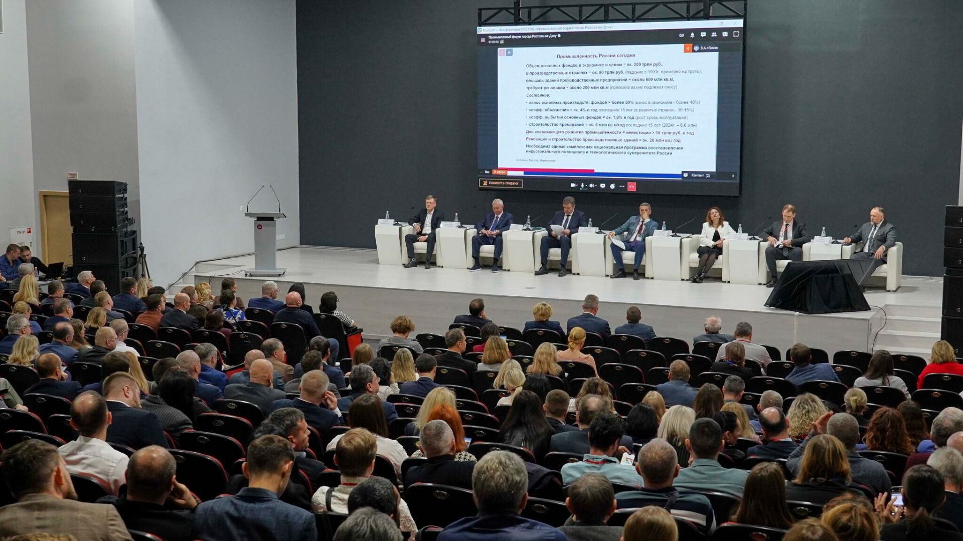 Более 200 участников собрал первый Промышленный форум Ростова-на-Дону