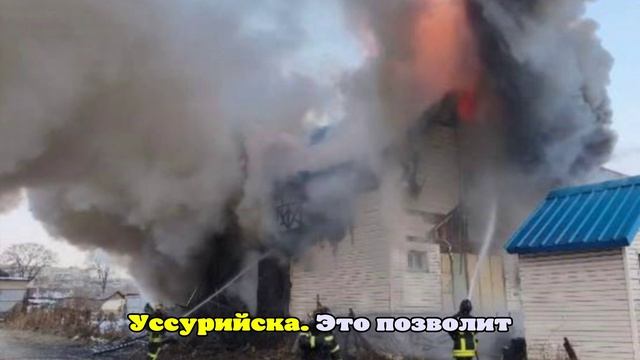 В Уссурийске пожилой мужчина не выжил в пожаре