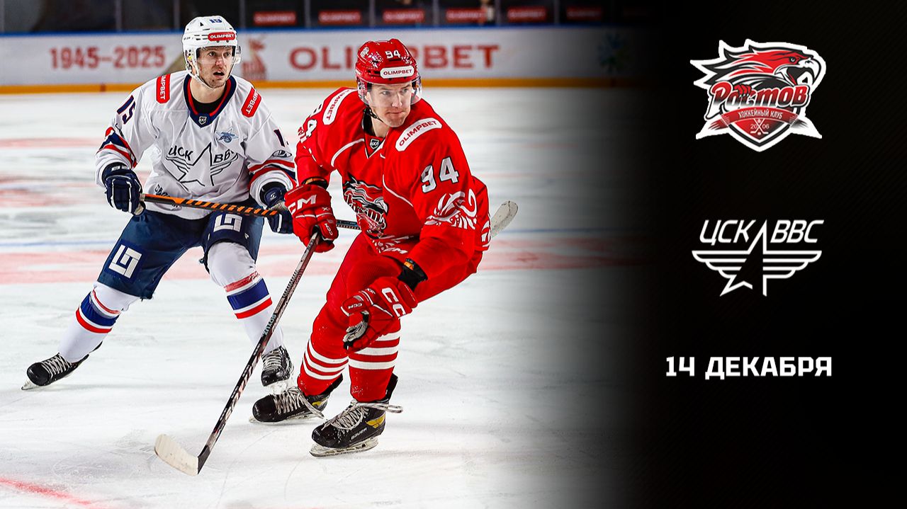 РОСТОВ - ЦСК ВВС. ОБЗОР МАТЧА