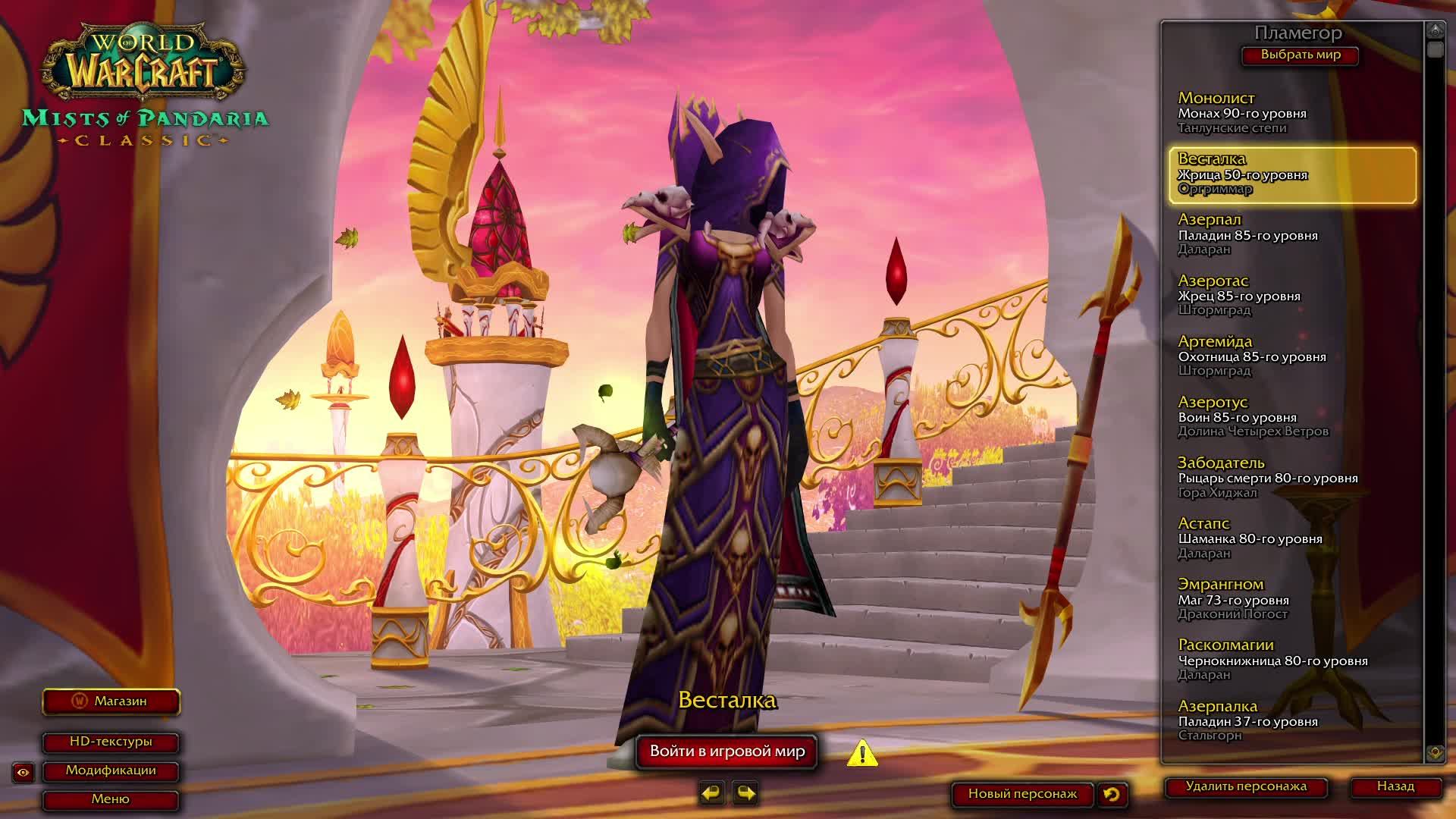 World of Warcraft: Mist of Pandaria Classic прокачка жреца тьмы