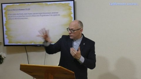 Субботняя школа 11.IV.2025г.