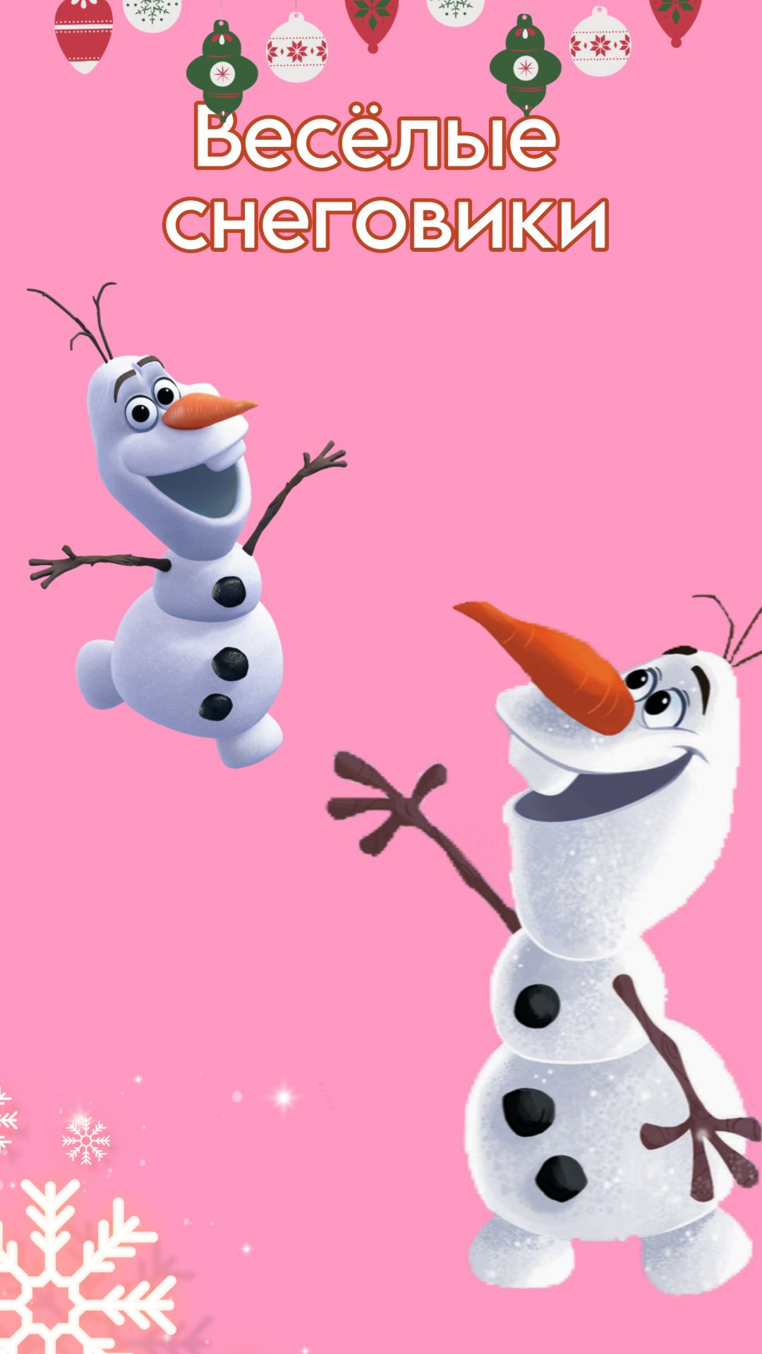 Апликация Снеговики