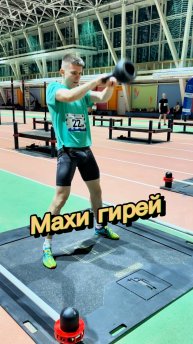 На тренировке/На соревнованиях