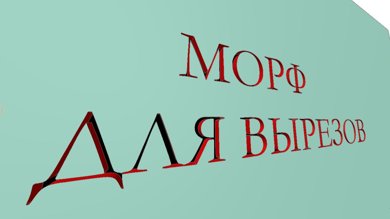 3) Archicad 24. Создание морфа для вырезов произвольной формы
