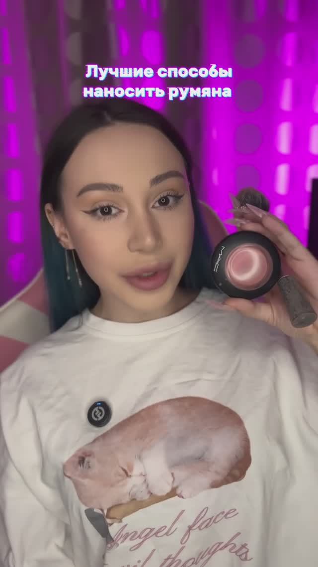 2 способа наносить румяна 🩷