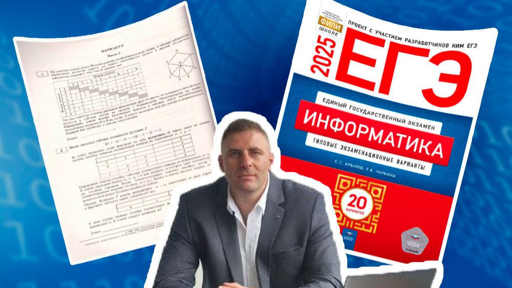Сайты для подготовки к ЕГЭ по информатике