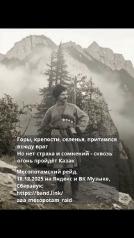 Месопотамский рейд 7