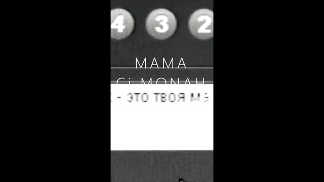 Cj MONAH Мама #shorts