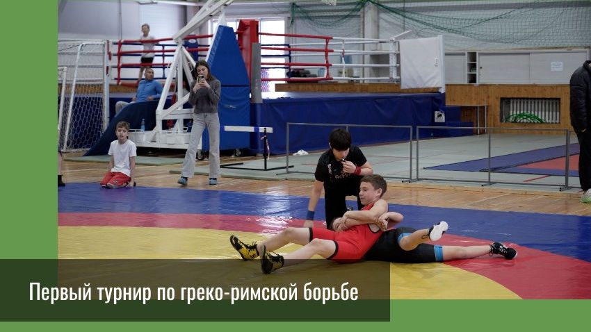Первый турнир по греко-римской борьбе