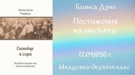 1936-04-17 Постижения на мисълта - МОК, 15 год Чете Албена Ивова
