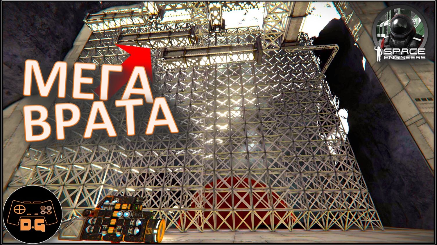 МЕГА ВРАТА! ◈ Space Engineers S3 (ALL DLC) ◈ Своя Игра ◈ 3 Сезон # 54