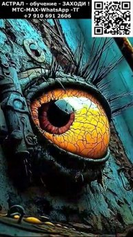 Музыкальное астральное видео. ИИ. Арт нейросеть. фэнтези #реальность #музыка #фэнтези #ИИ #нейросеть