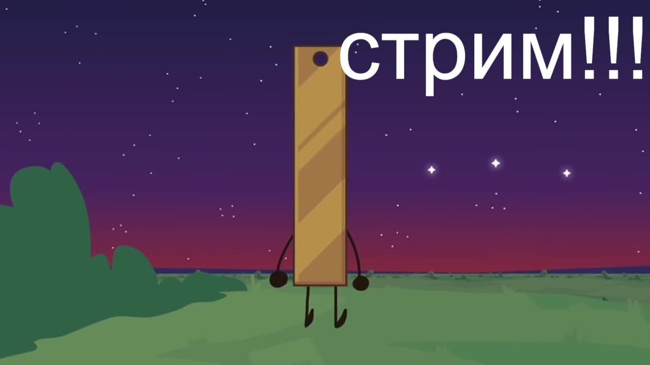 Страдаем хернёй