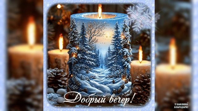 Зимний вечер.
 Тихо падает снег.