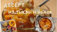 Десерт из тыквы - это то, что надо зимой 14-12-2025