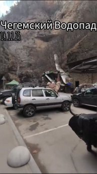 Путешествие по Кабардино - Балкарии. Чегемский Водопад 14.12.25
