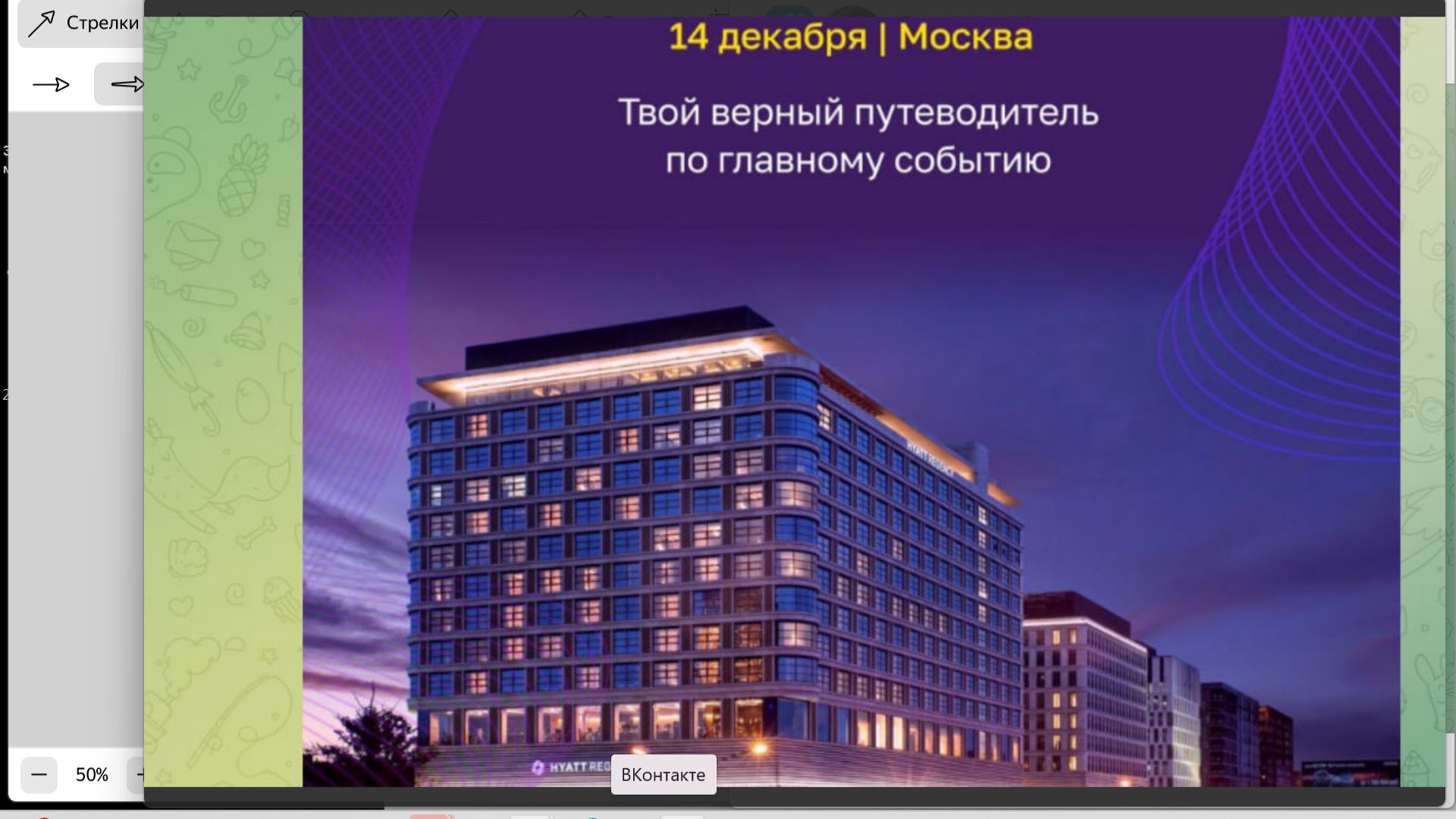 Вести из Москвы со Дня Рождения компании Full Energy 14 декабря 25 года