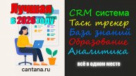 Лучшая CRM, Таск трекер, База знаний для Бизнеса в 2026 году