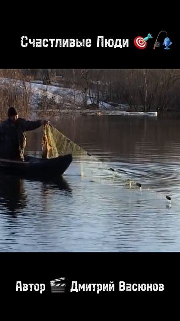 Счастливые Люди 🎯🎣