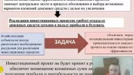 Показатели экономической эффективности инвестиций - Инвестиционные показатели
