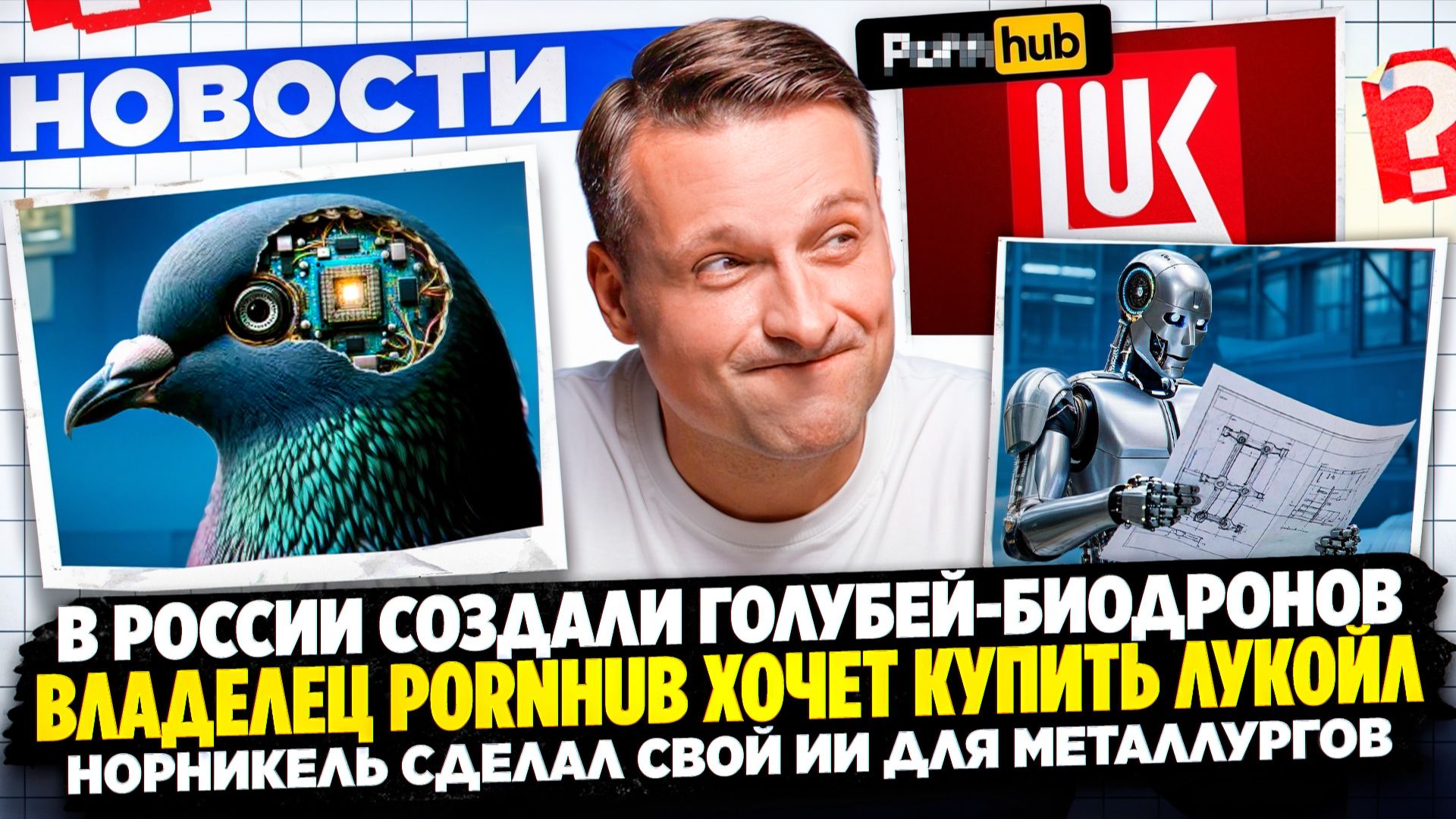 НОВОСТИ ПРОМЫШЛЕННОСТИ: Биодроны, нефть и АВТОВАЗ.