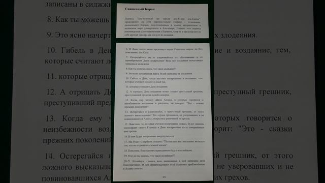 Коран сура 83 Аль-Мутаффифин Обвешивающие перевод Аль-мунтахаб