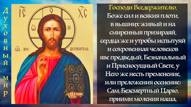 УТРЕННИЕ МОЛИТВЫ НА ДЕНЬ ГРЯДУЩИМ. АУДИО + ТЕКСТ