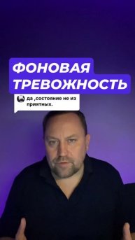 Генерализованное тревожное расстройство лечение ГТР #гтр #гтрлечение #тревога #навязчивыемысли #гене