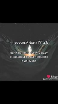 видео из лайка, ПОЖАЛУЙСТА ПРОЧИТАЙТЕ ЗАКРЕПЛЁННЫЙ КОМЕНТАРИЙ❗